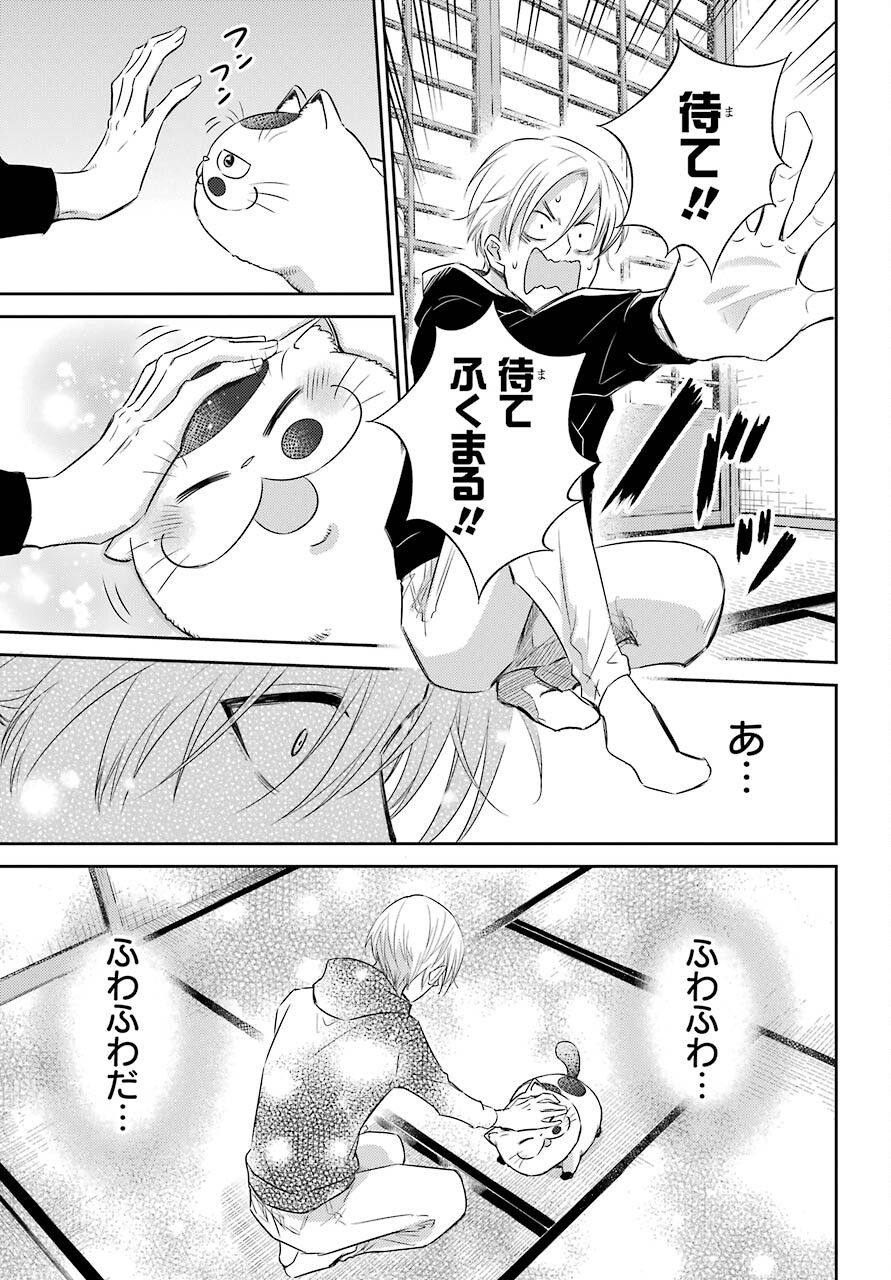 Ojisama to Neko Chapter 78 9ページ