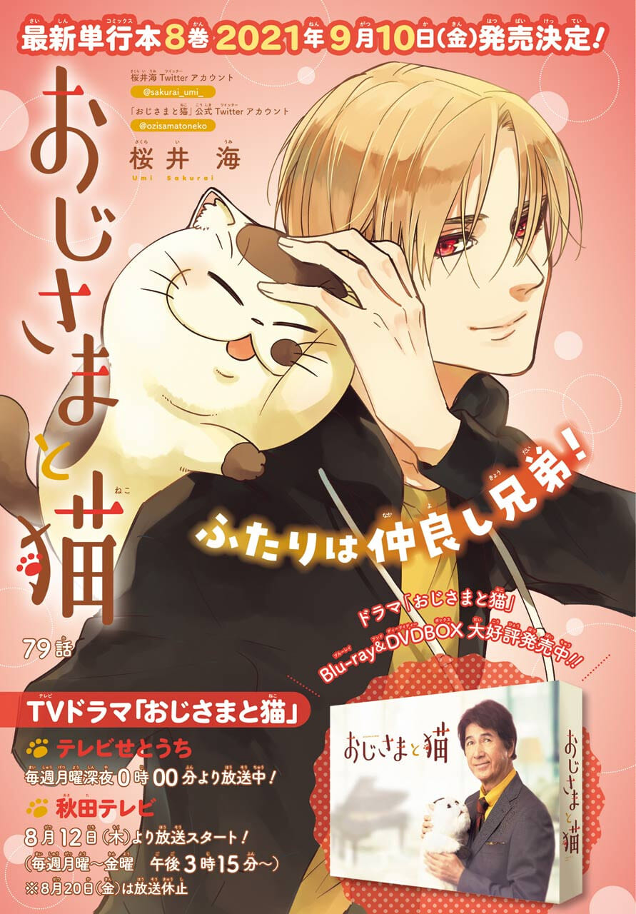 Ojisama to Neko Chapter 79 1ページ
