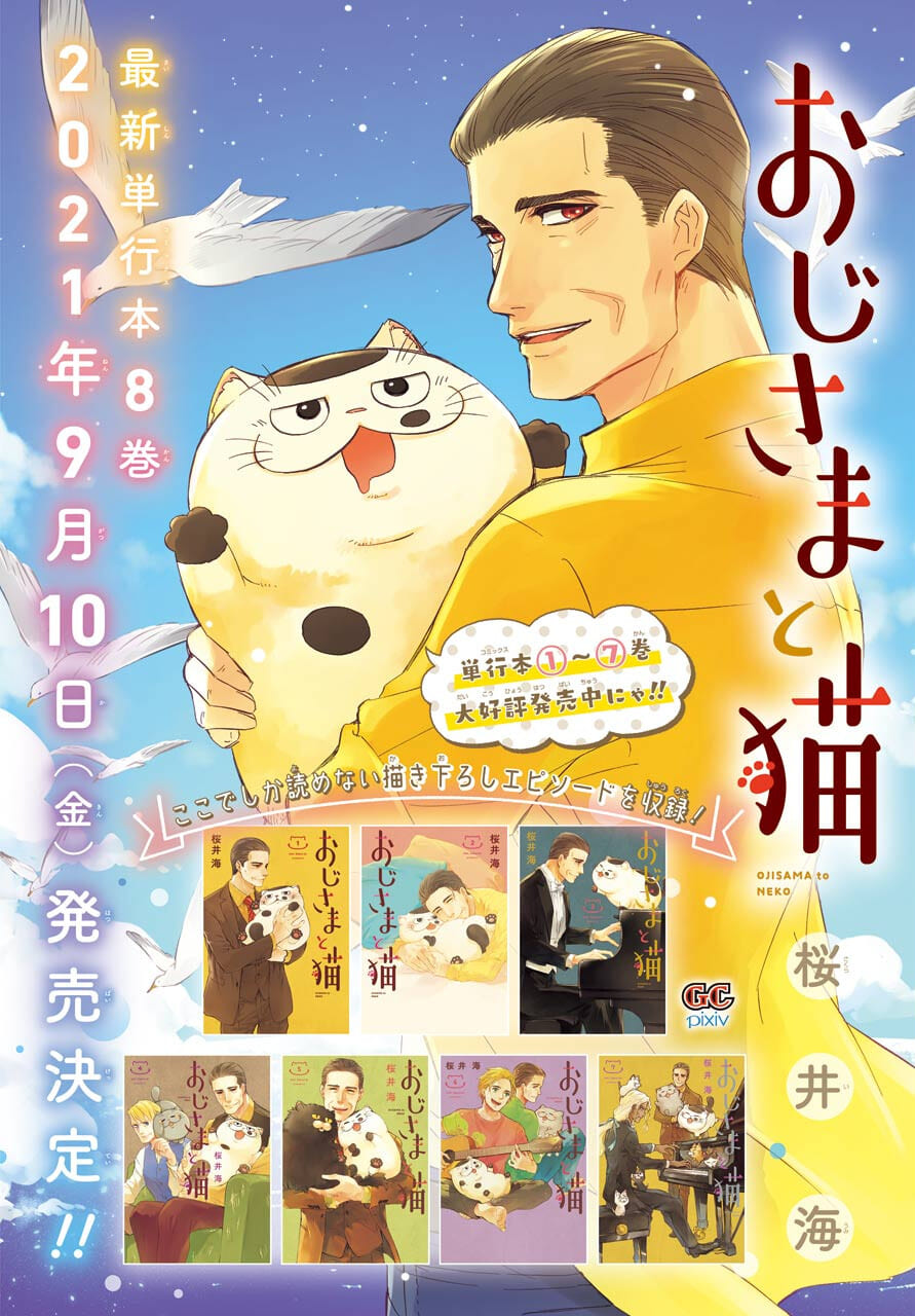 Ojisama to Neko Chapter 79 2ページ
