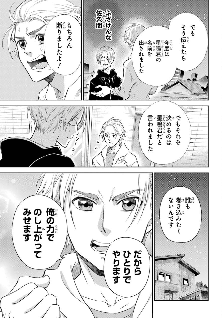 Ojisama to Neko Chapter 79 11ページ