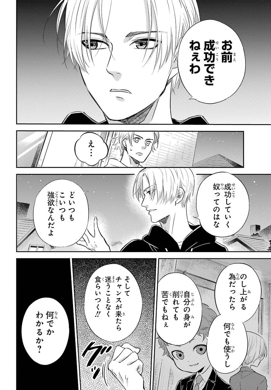 Ojisama to Neko Chapter 79 12ページ