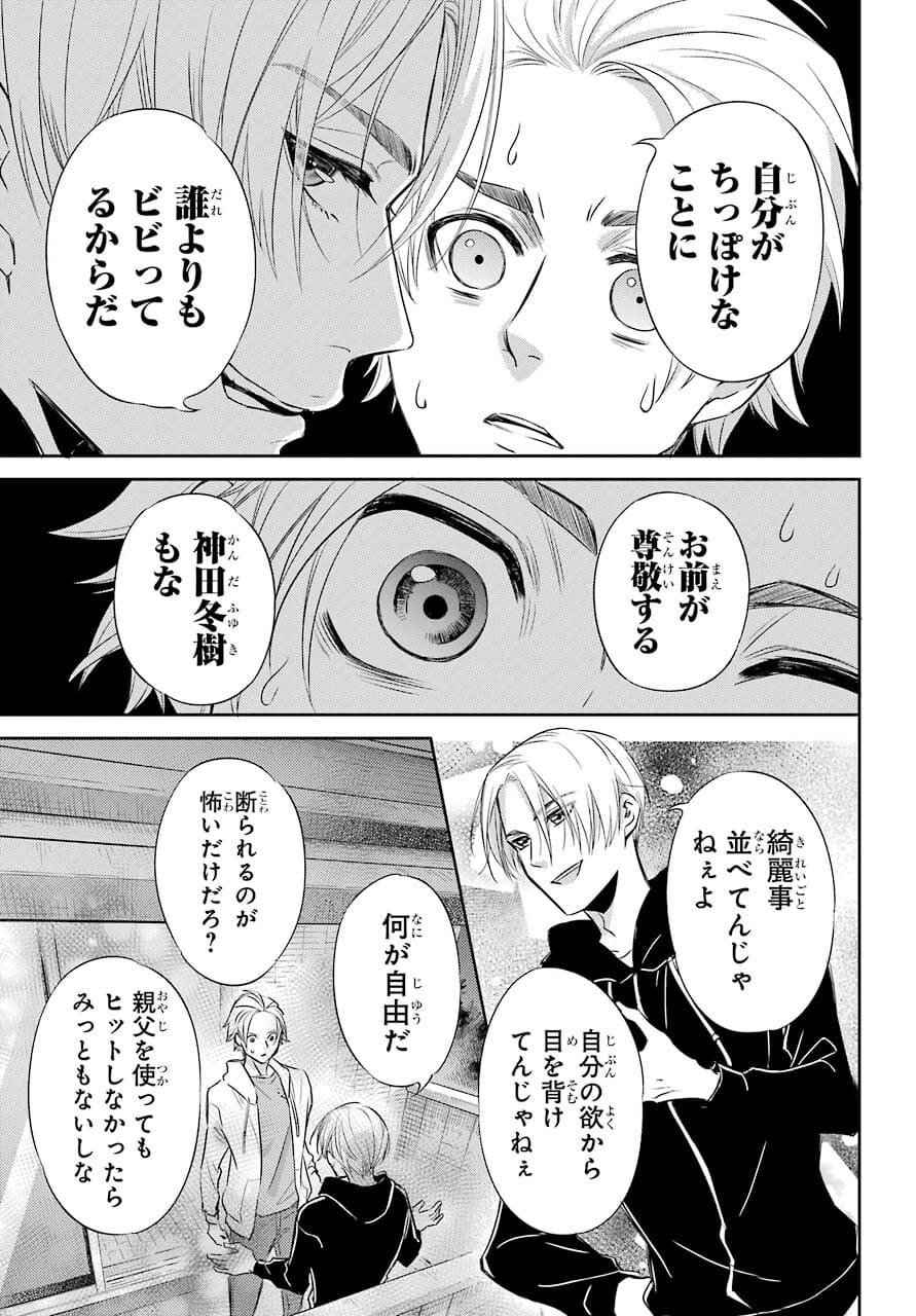 Ojisama to Neko Chapter 79 13ページ