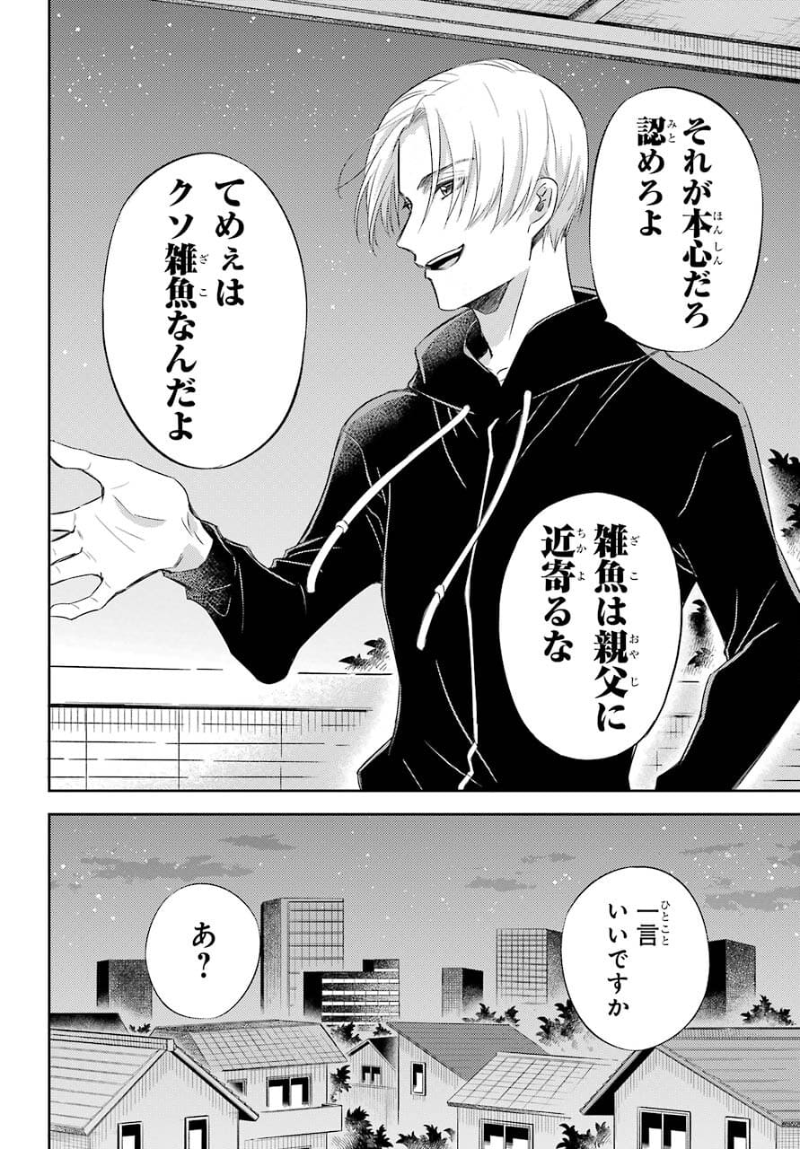 Ojisama to Neko Chapter 79 14ページ