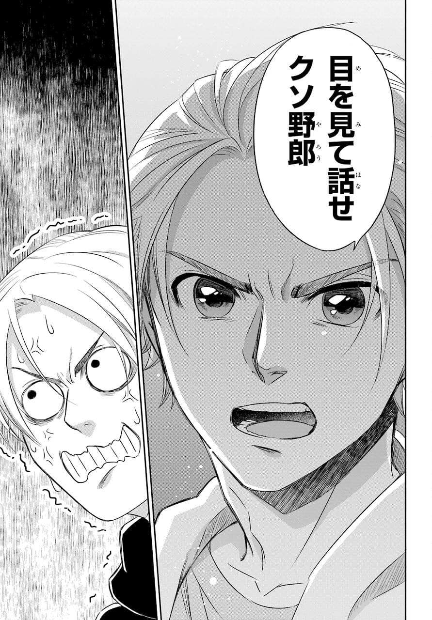Ojisama to Neko Chapter 79 15ページ