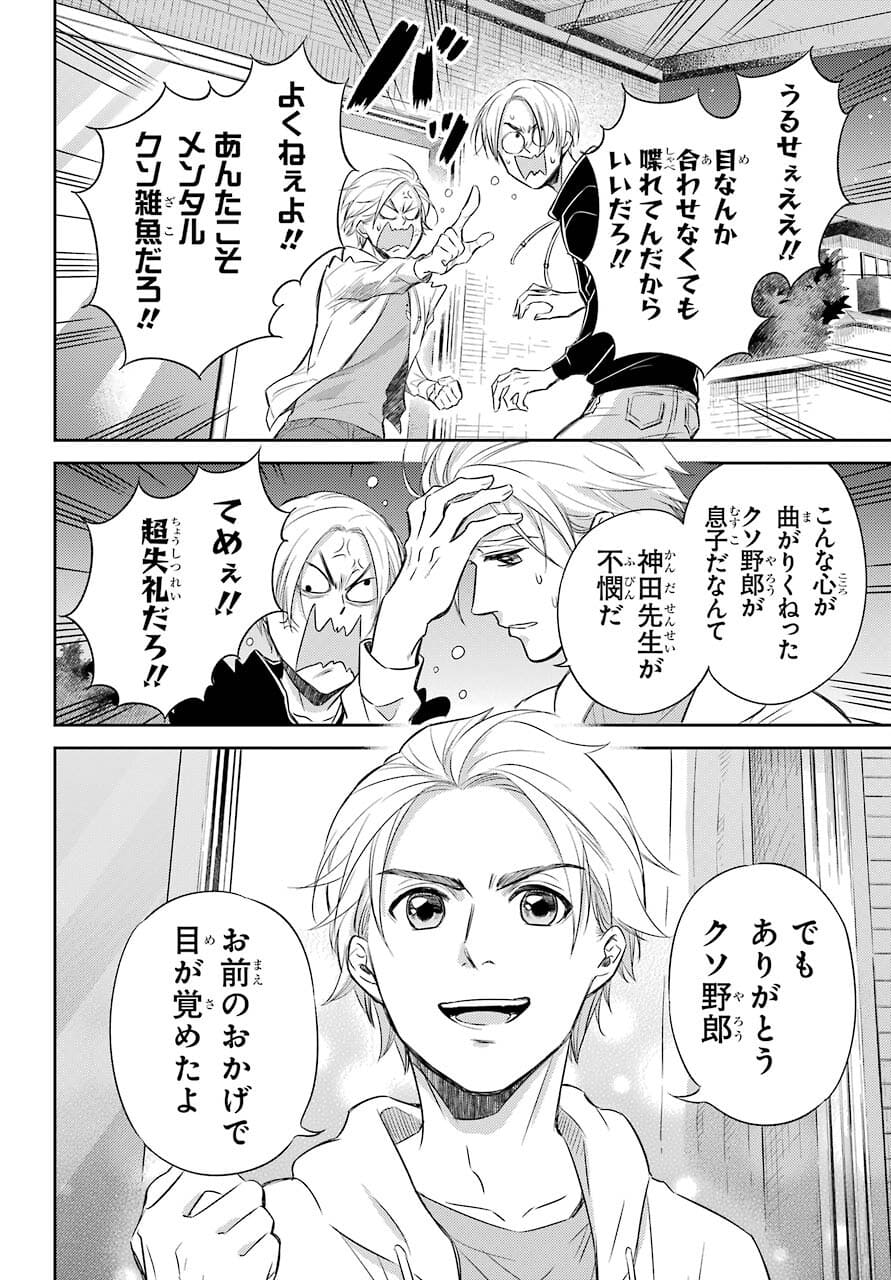 Ojisama to Neko Chapter 79 16ページ