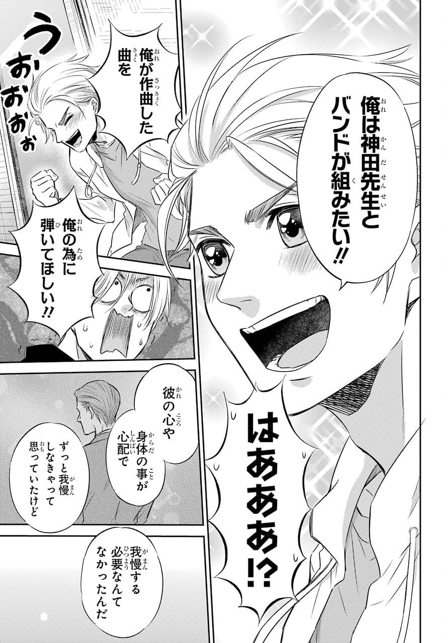 Ojisama to Neko Chapter 79 17ページ
