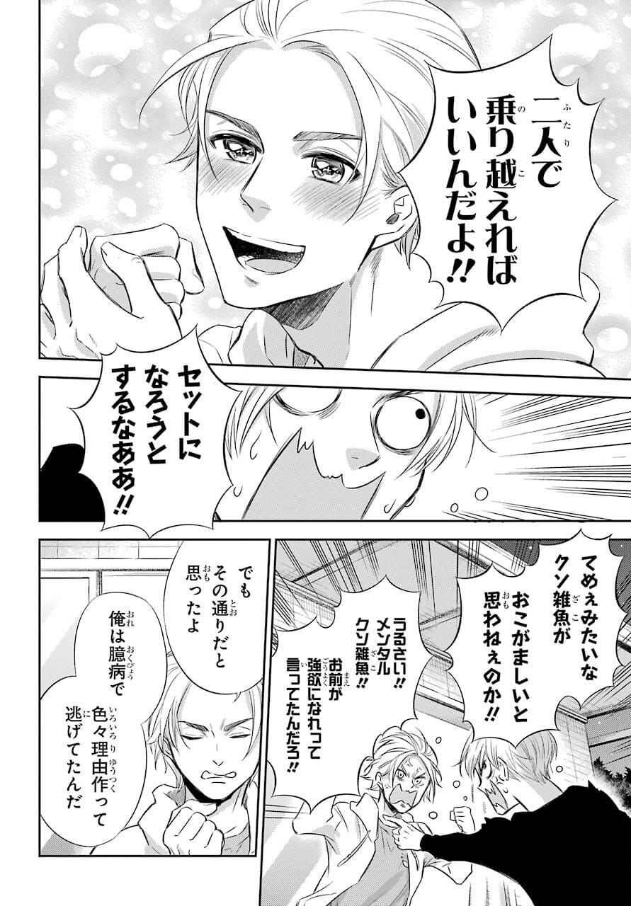 Ojisama to Neko Chapter 79 18ページ