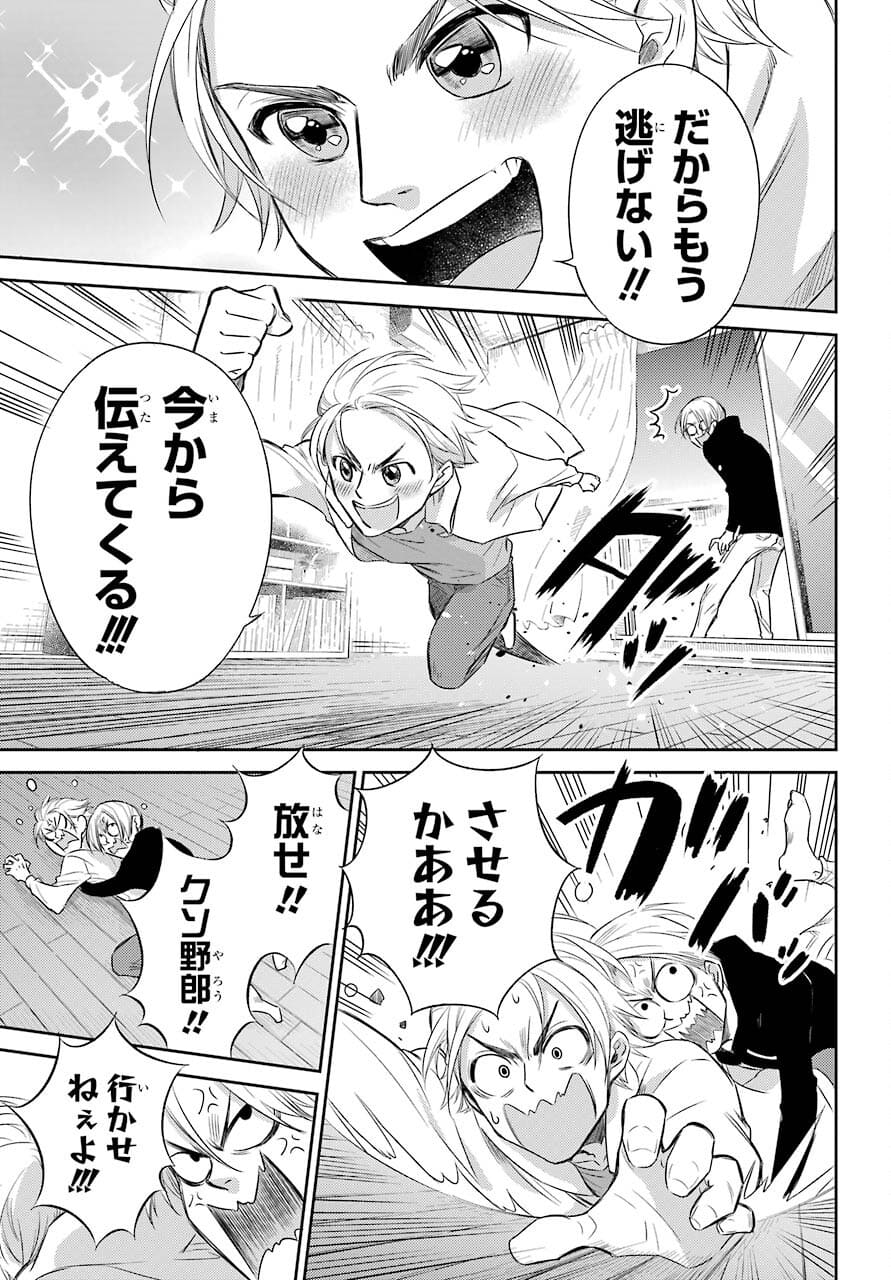 Ojisama to Neko Chapter 79 19ページ