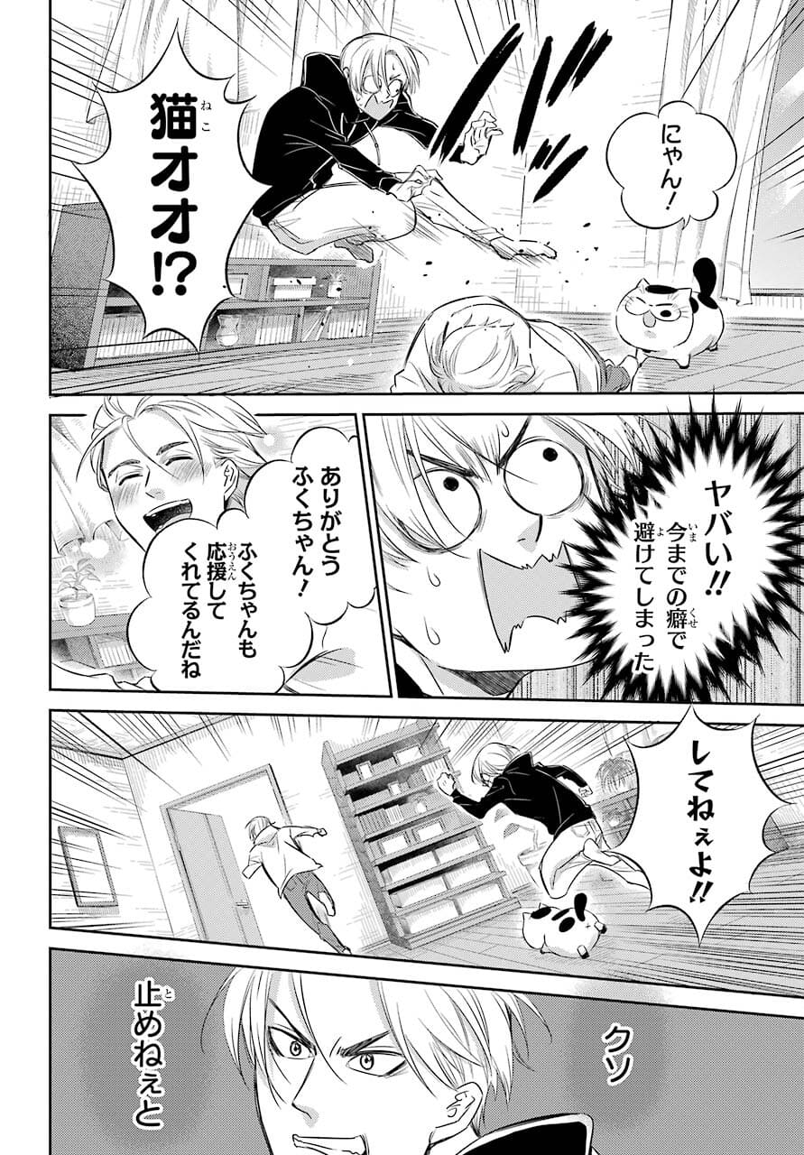 Ojisama to Neko Chapter 79 20ページ