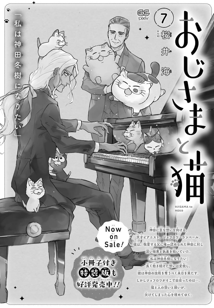 Ojisama to Neko Chapter 79 3ページ