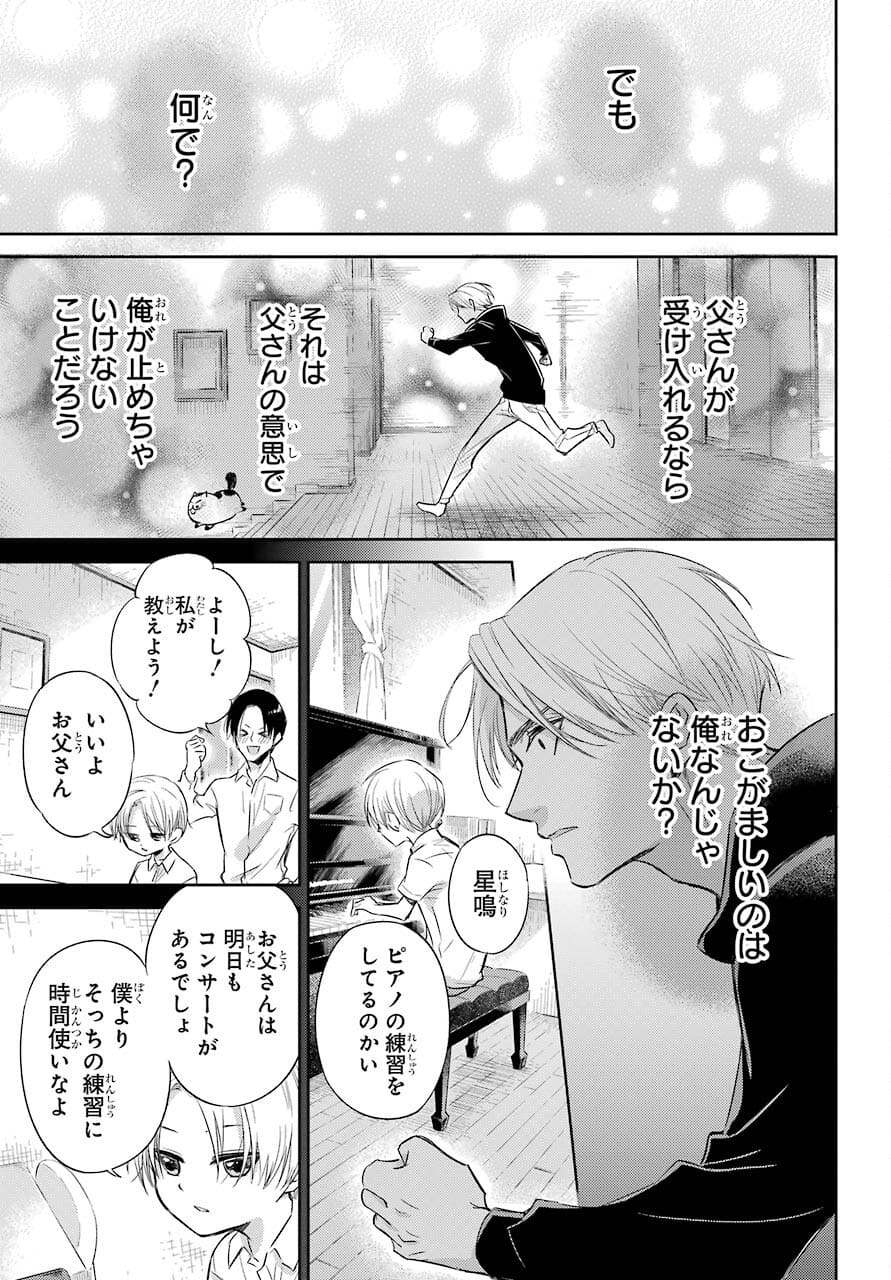 Ojisama to Neko Chapter 79 21ページ
