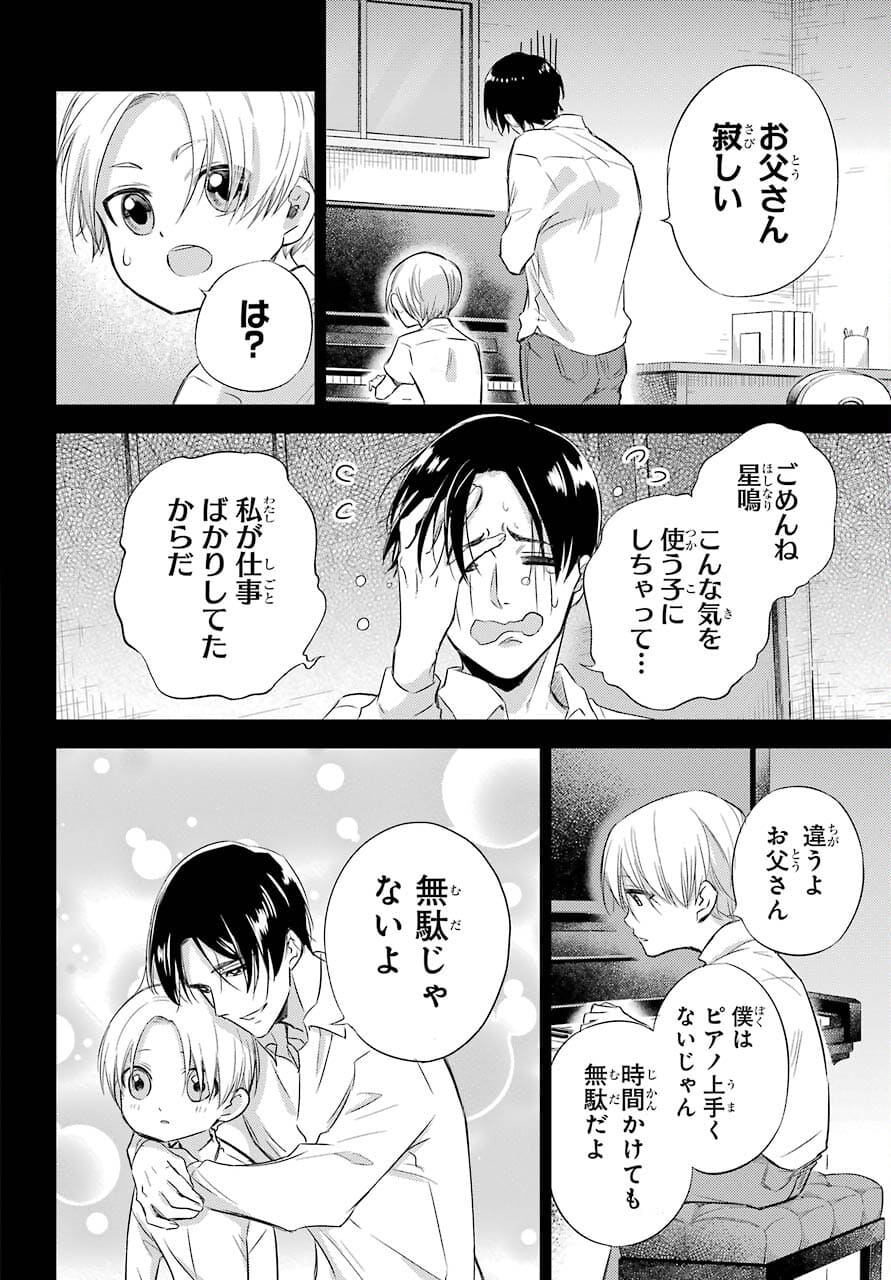 Ojisama to Neko Chapter 79 22ページ