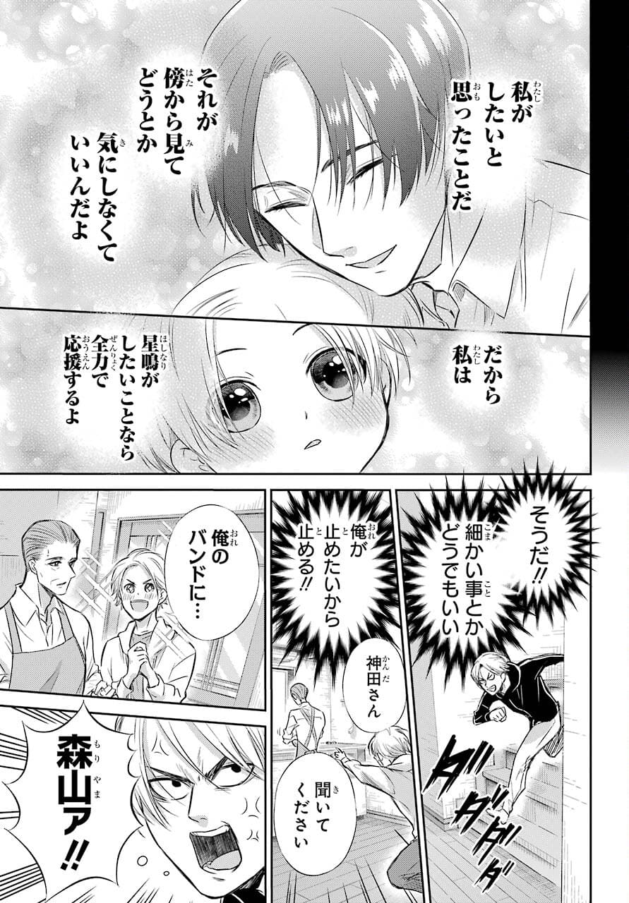 Ojisama to Neko Chapter 79 23ページ
