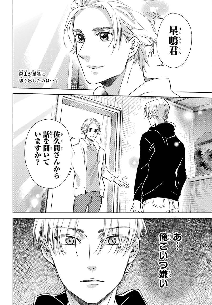 Ojisama to Neko Chapter 79 4ページ