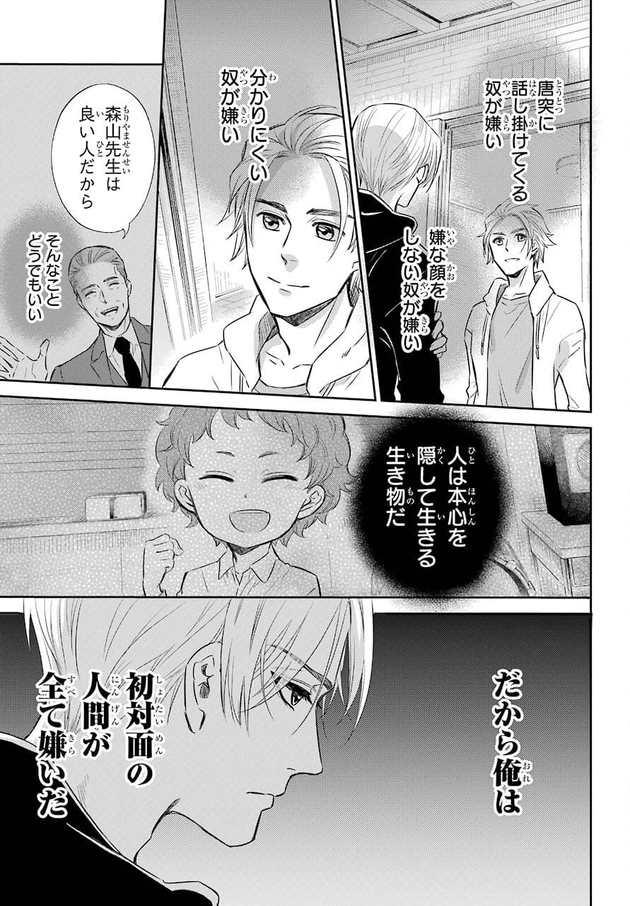 Ojisama to Neko Chapter 79 5ページ