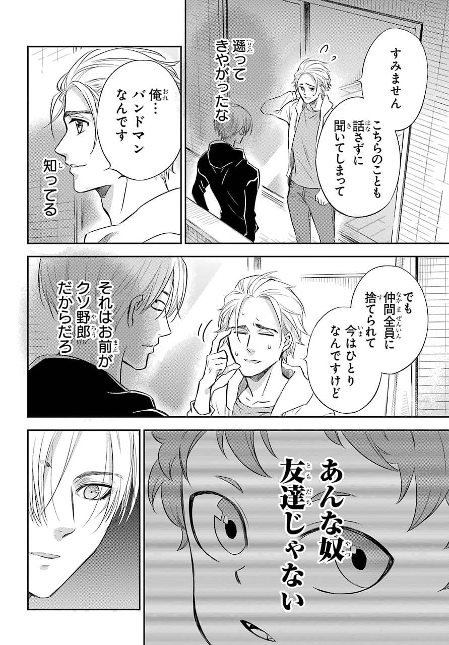 Ojisama to Neko Chapter 79 6ページ