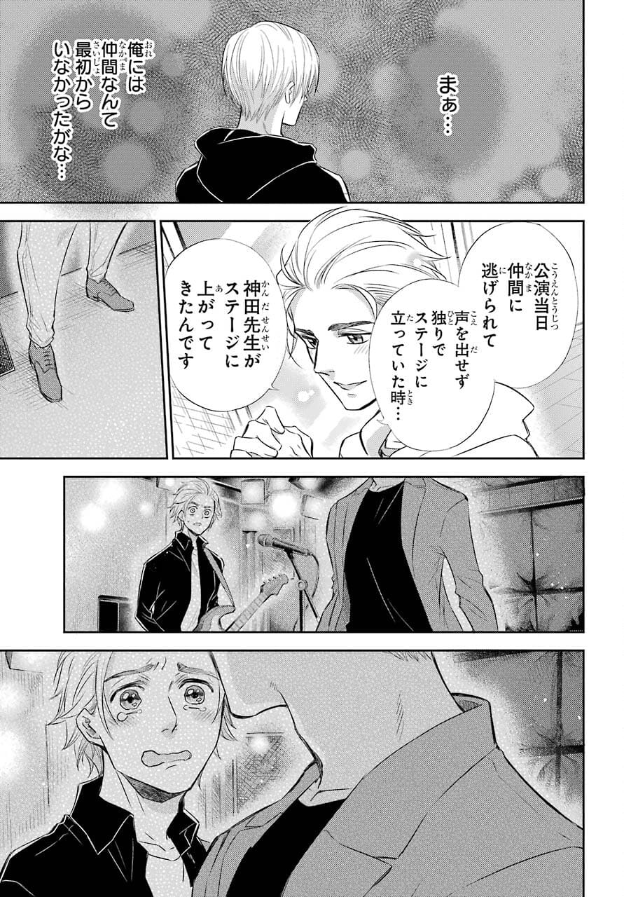 Ojisama to Neko Chapter 79 7ページ