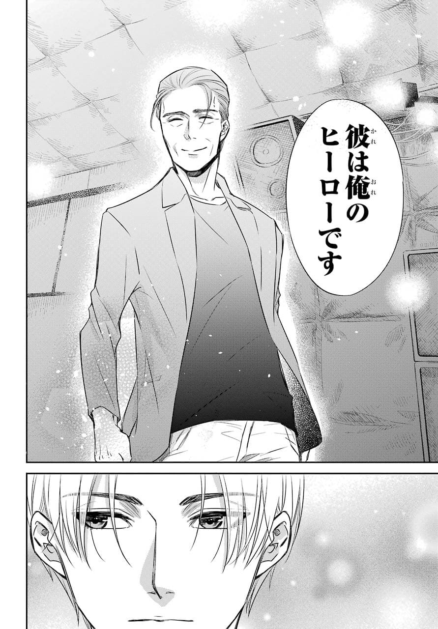 Ojisama to Neko Chapter 79 8ページ