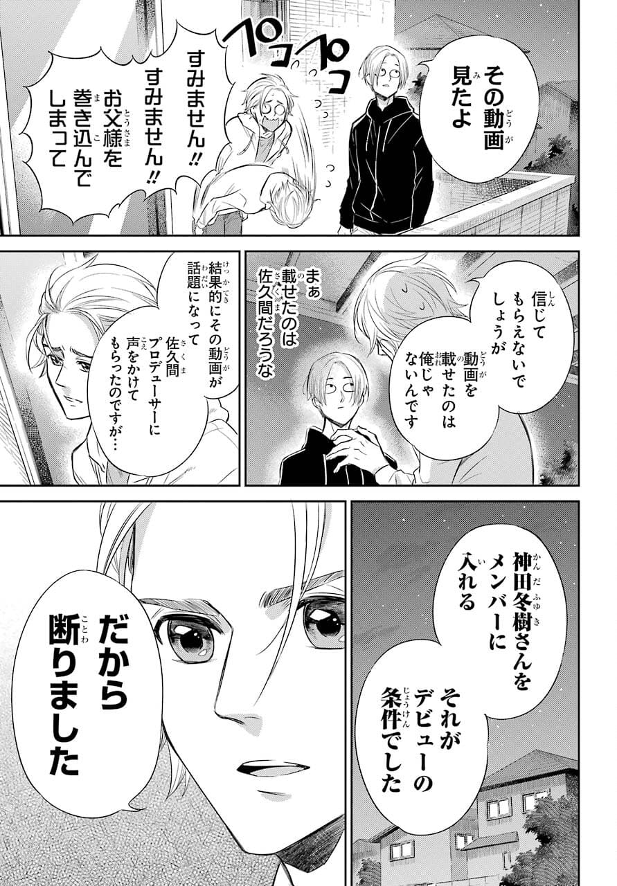 Ojisama to Neko Chapter 79 9ページ
