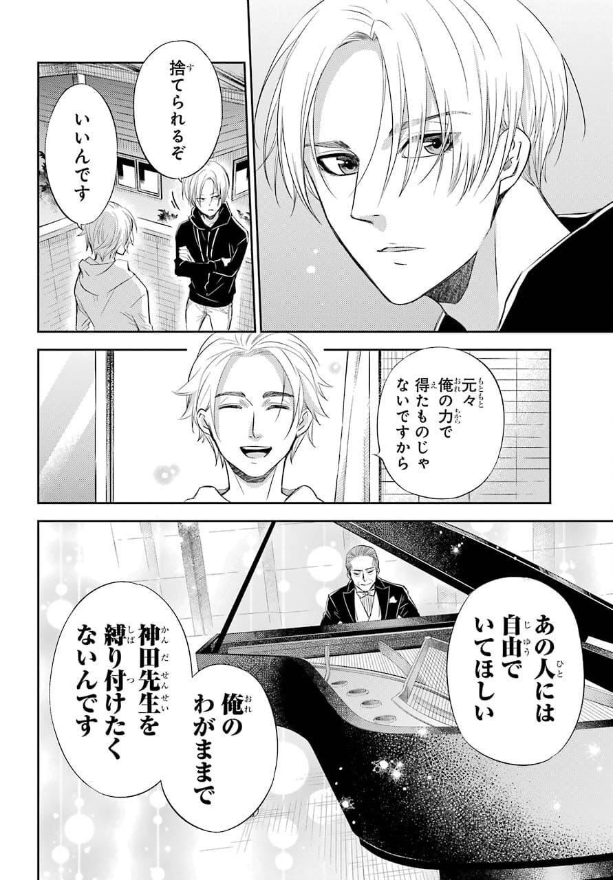 Ojisama to Neko Chapter 79 10ページ