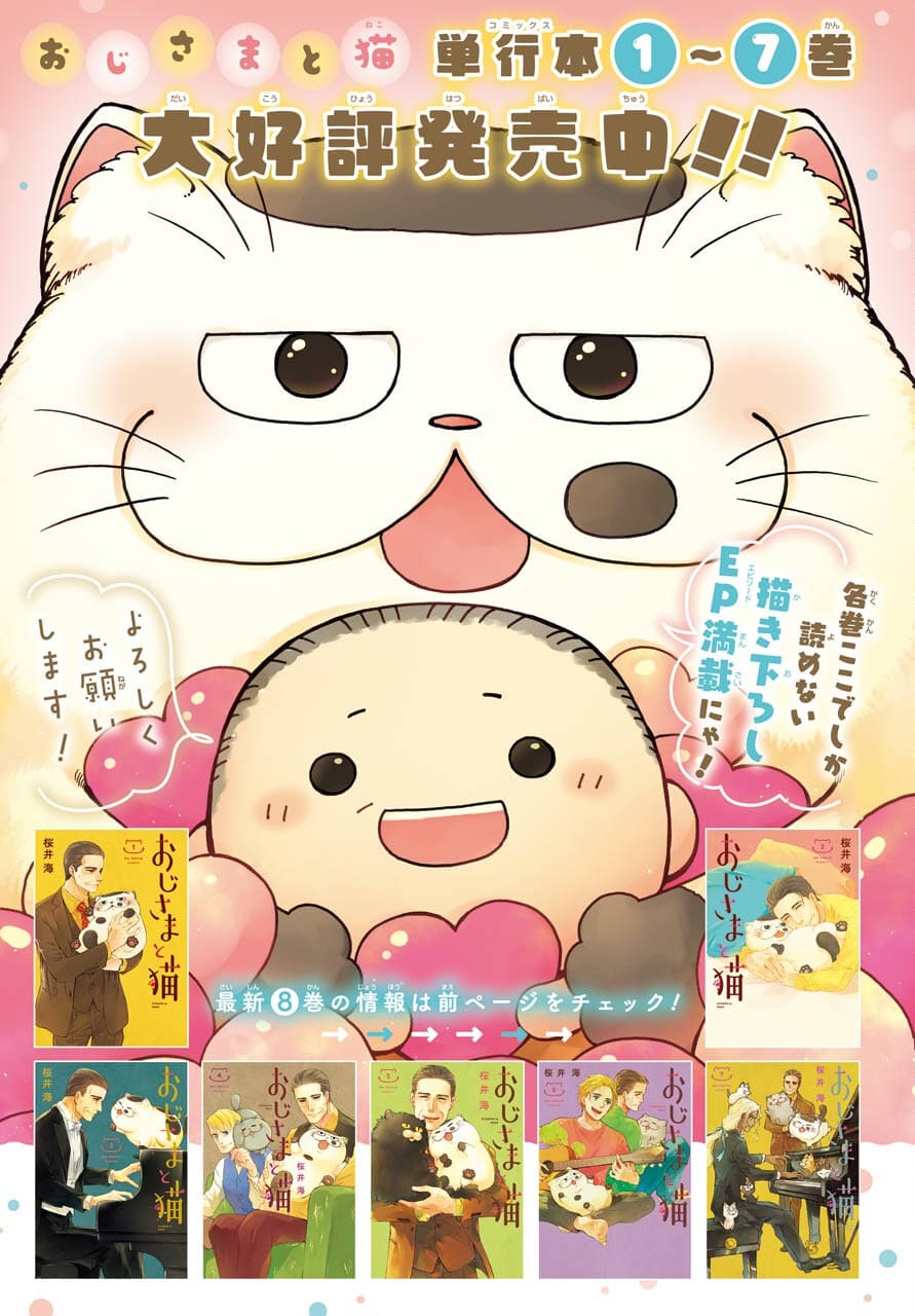 Ojisama to Neko Chapter 80 1ページ