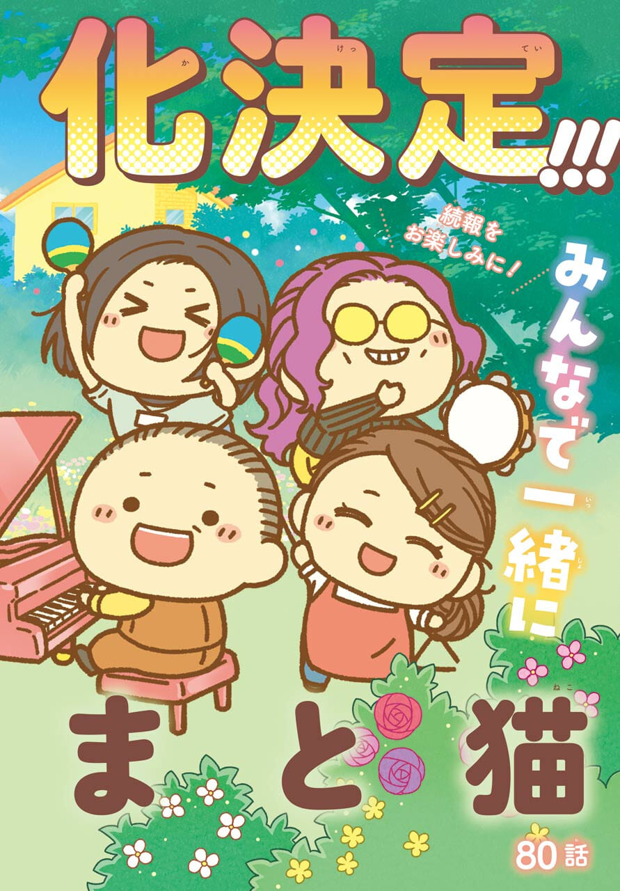 Ojisama to Neko Chapter 80 2ページ