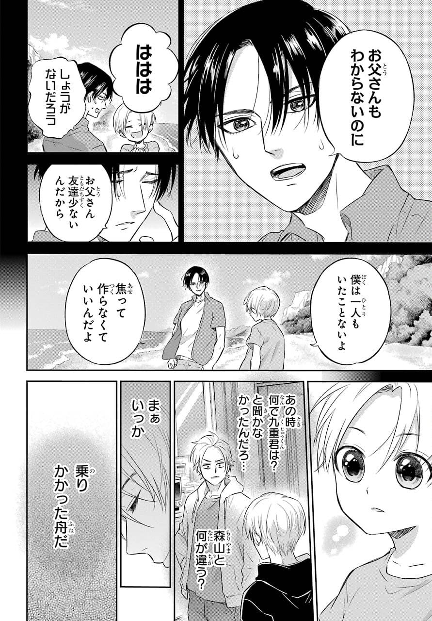Ojisama to Neko Chapter 80 11ページ