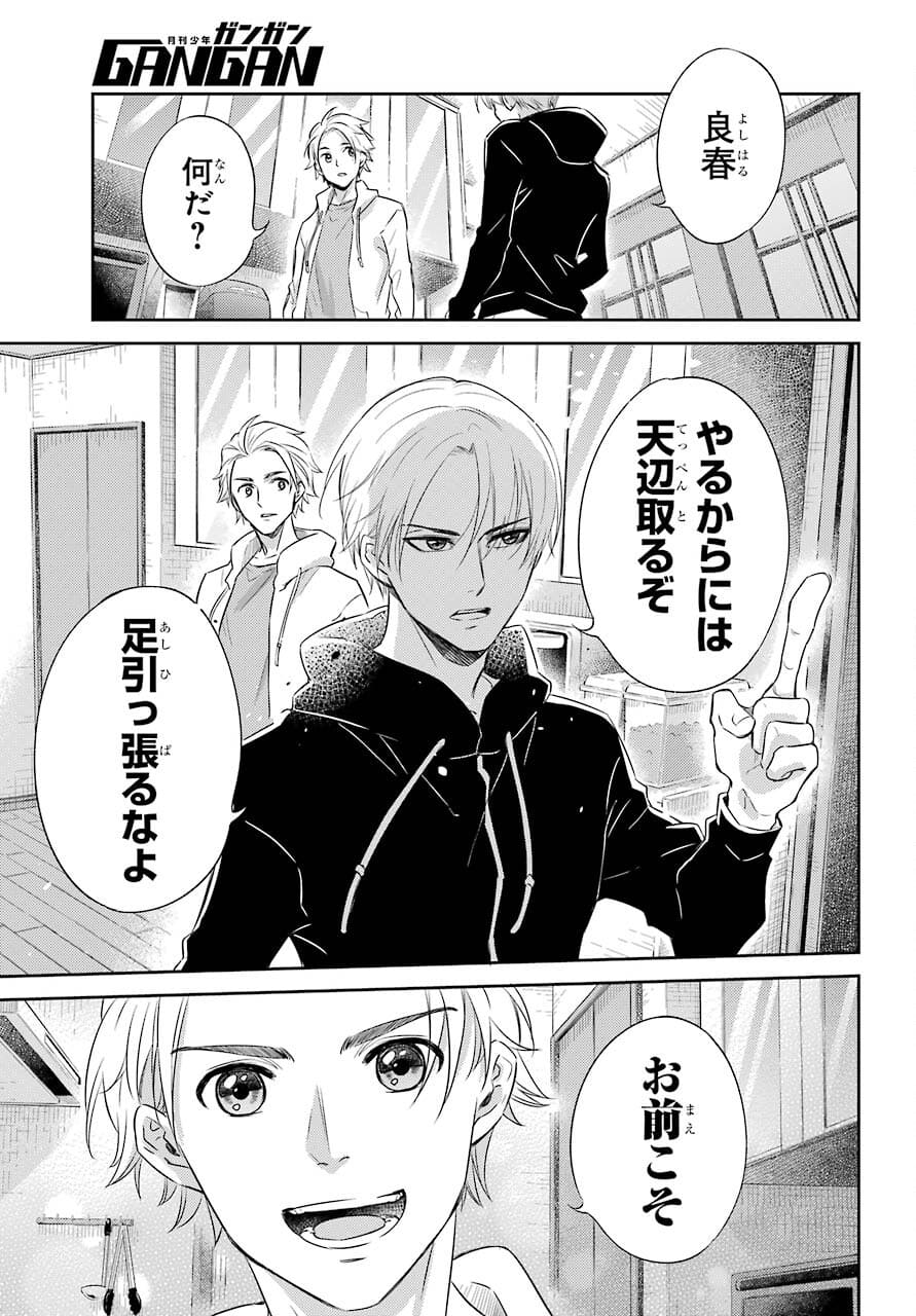 Ojisama to Neko Chapter 80 12ページ