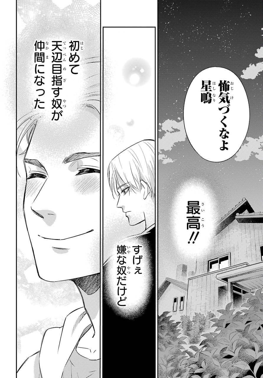 Ojisama to Neko Chapter 80 13ページ