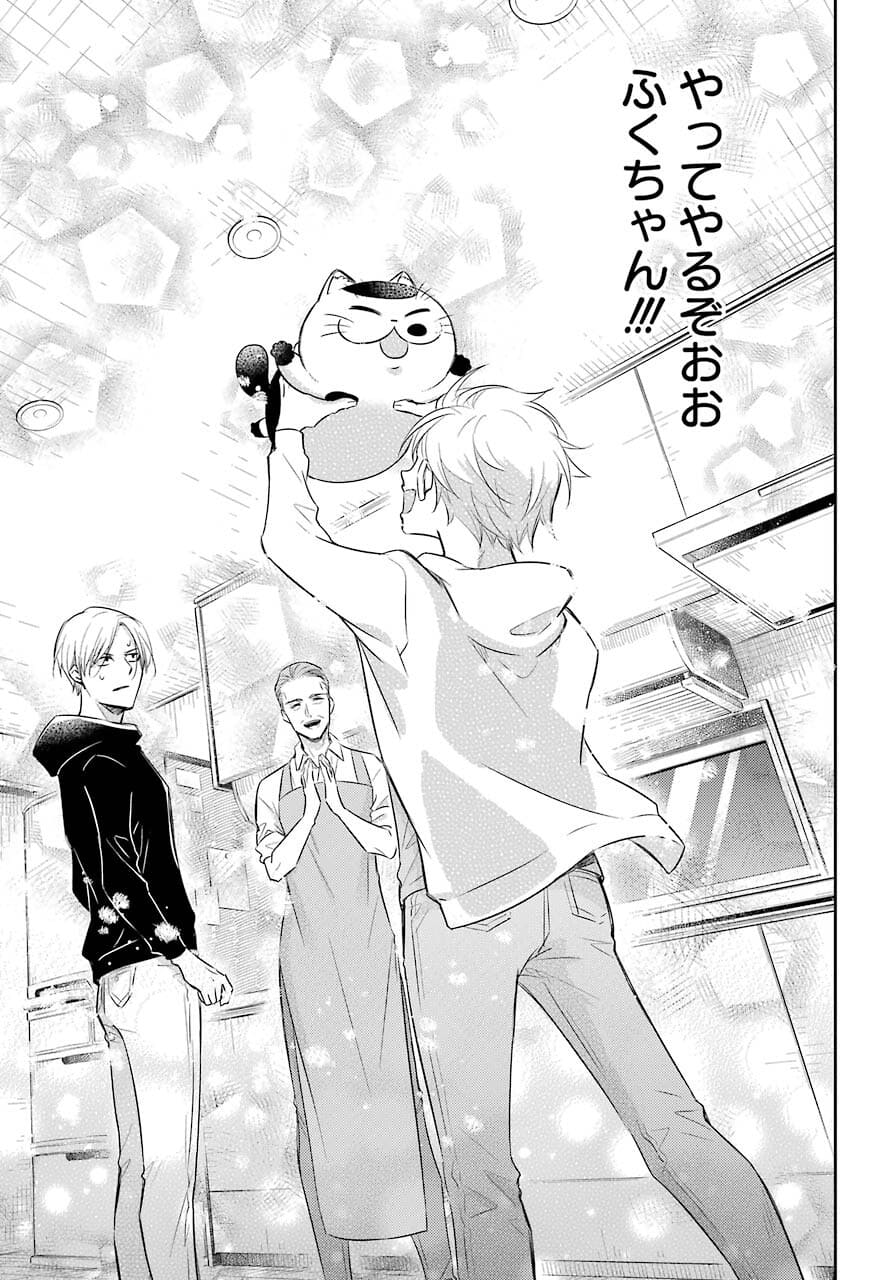 Ojisama to Neko Chapter 80 14ページ