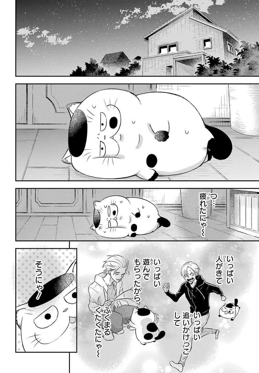 Ojisama to Neko Chapter 80 15ページ