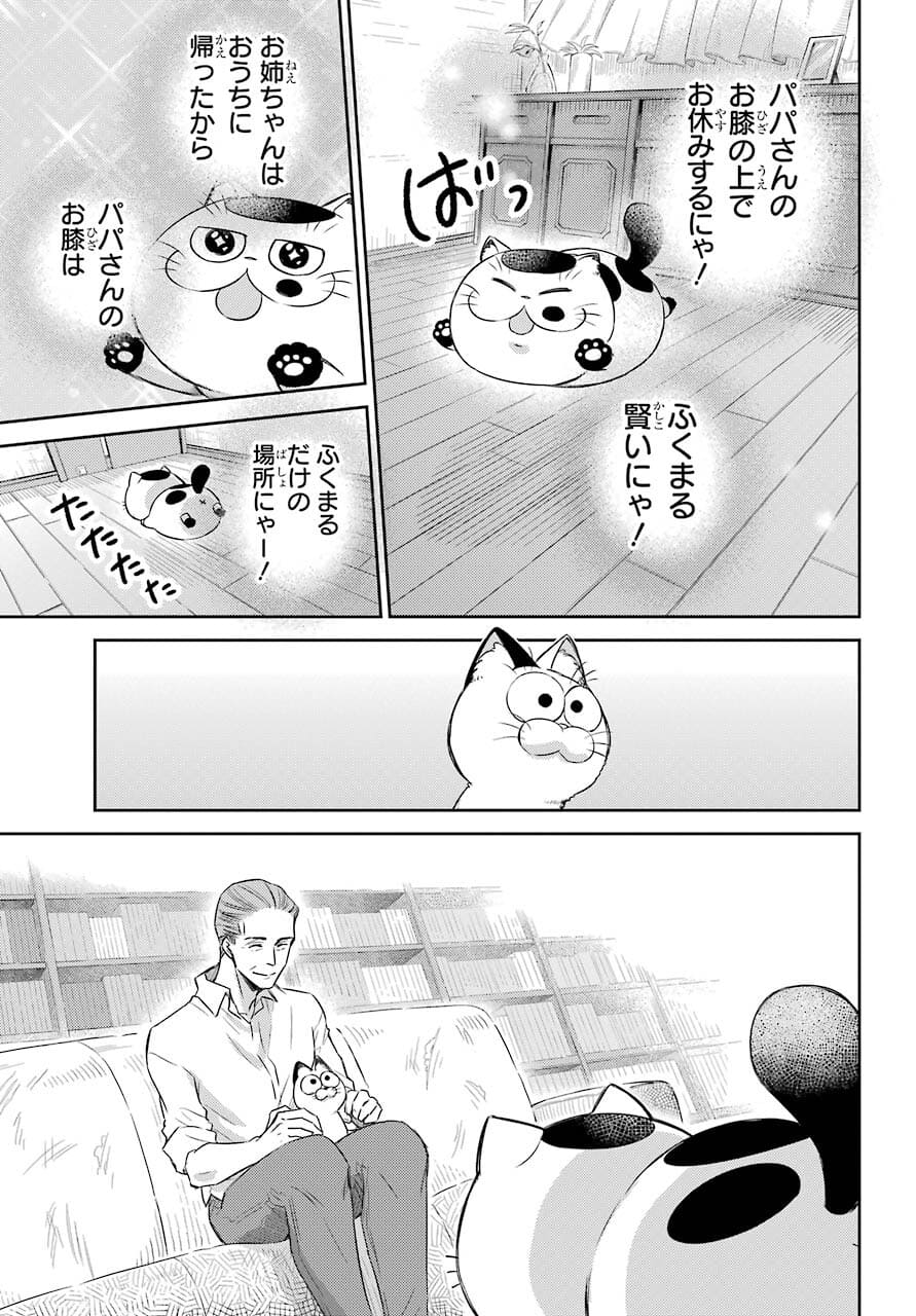 Ojisama to Neko Chapter 80 16ページ