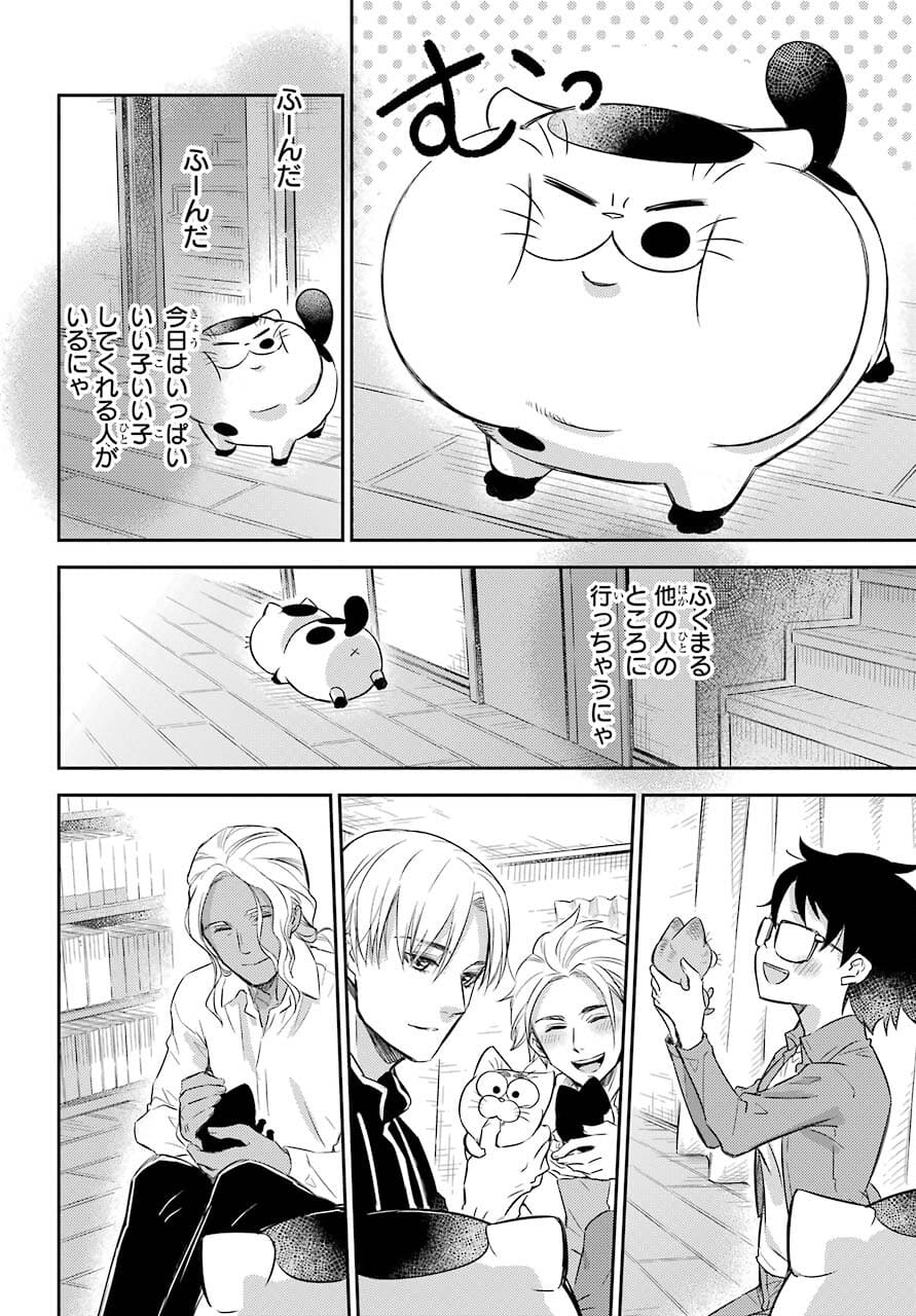 Ojisama to Neko Chapter 80 17ページ
