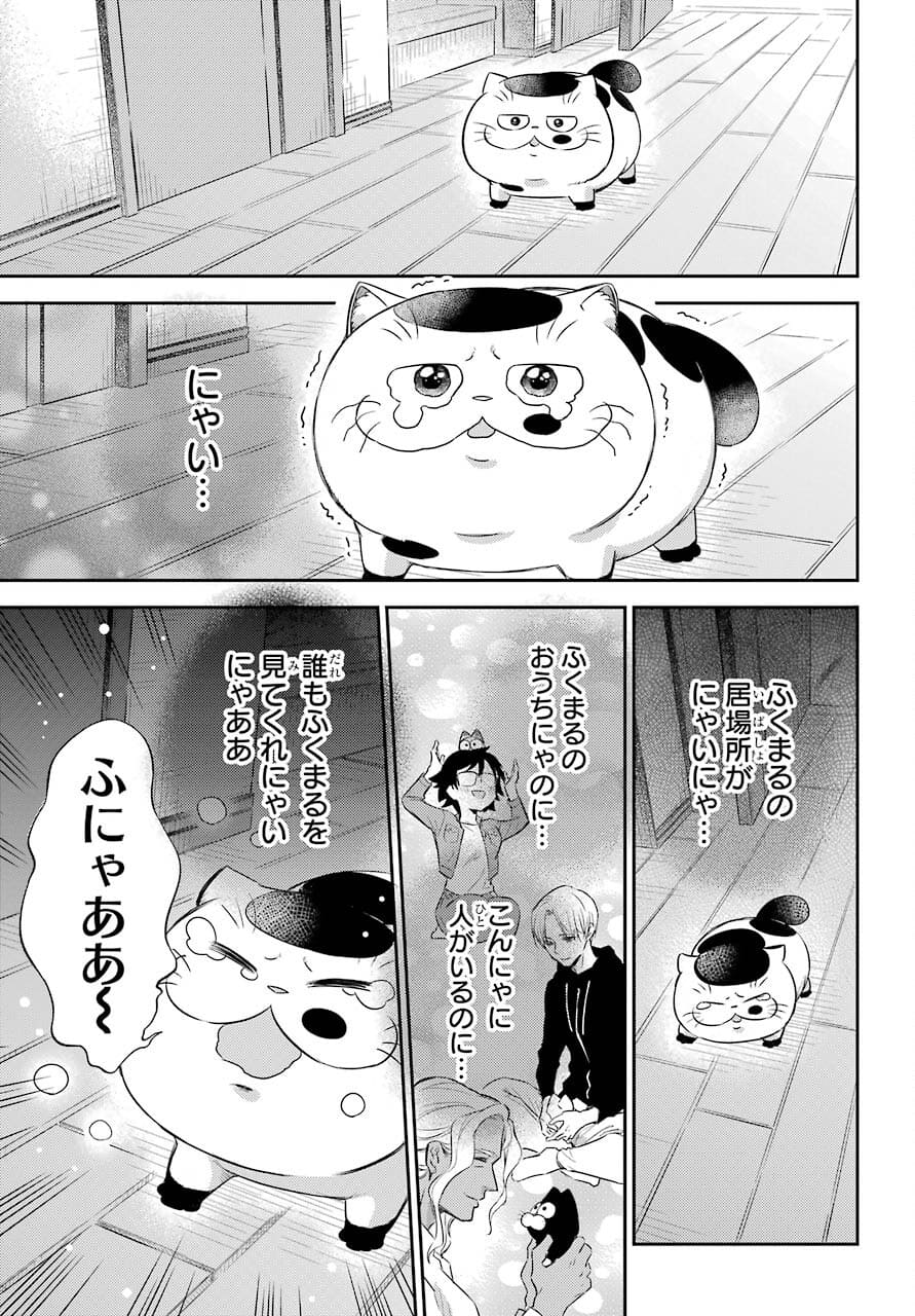 Ojisama to Neko Chapter 80 18ページ
