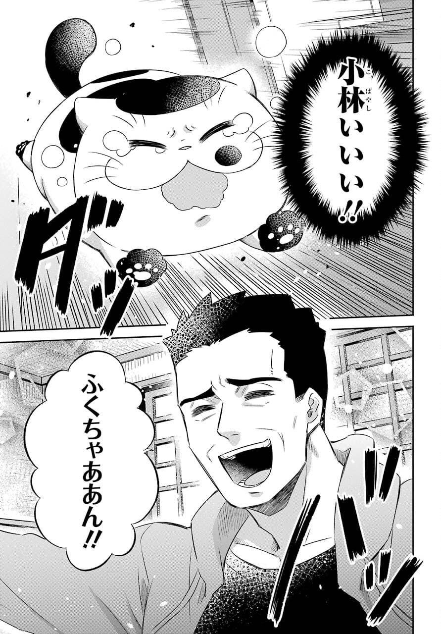 Ojisama to Neko Chapter 80 20ページ
