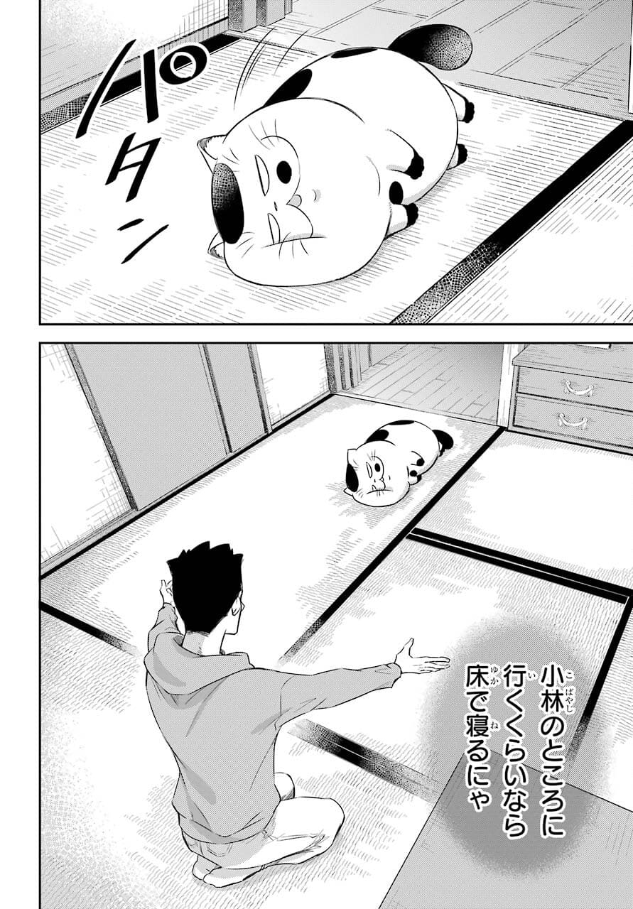 Ojisama to Neko Chapter 80 21ページ