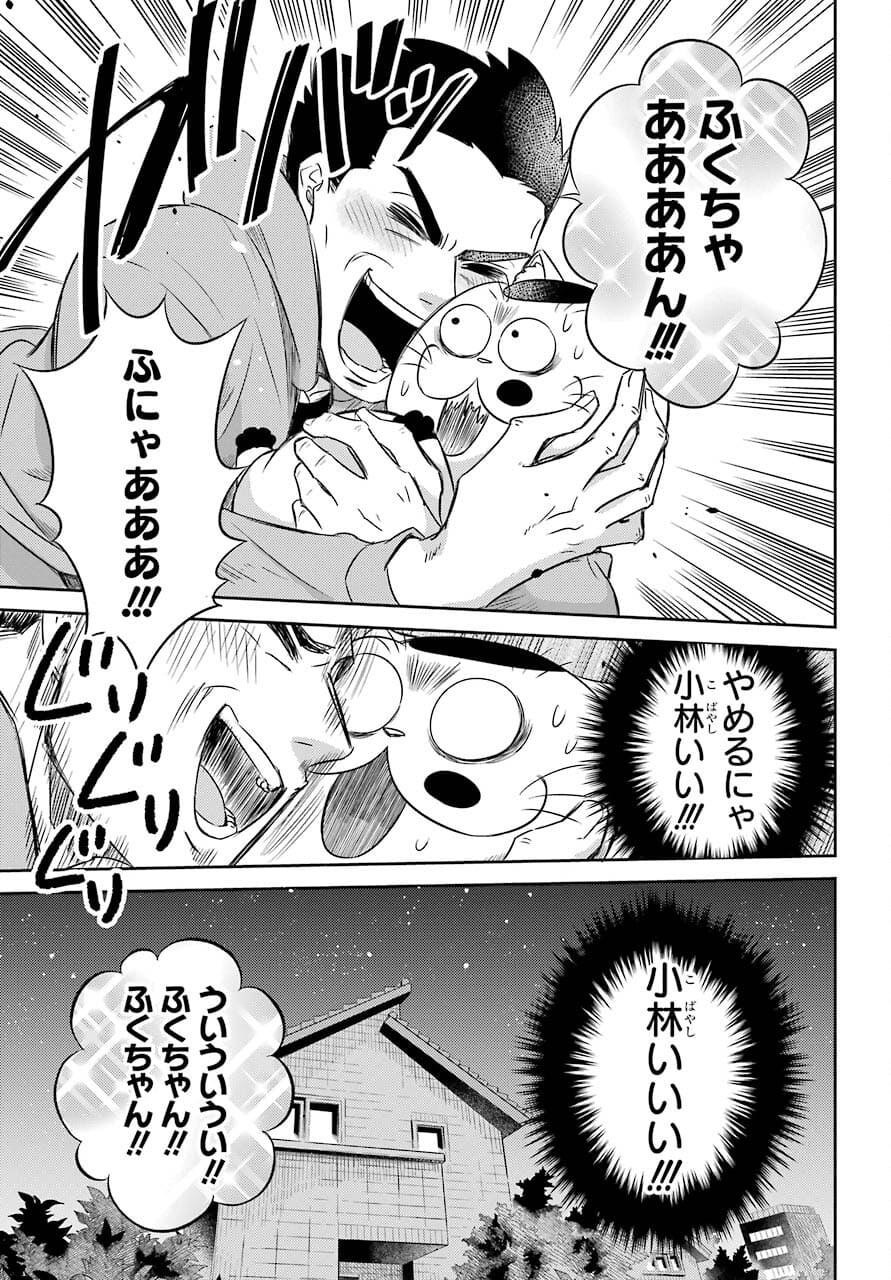 Ojisama to Neko Chapter 80 22ページ