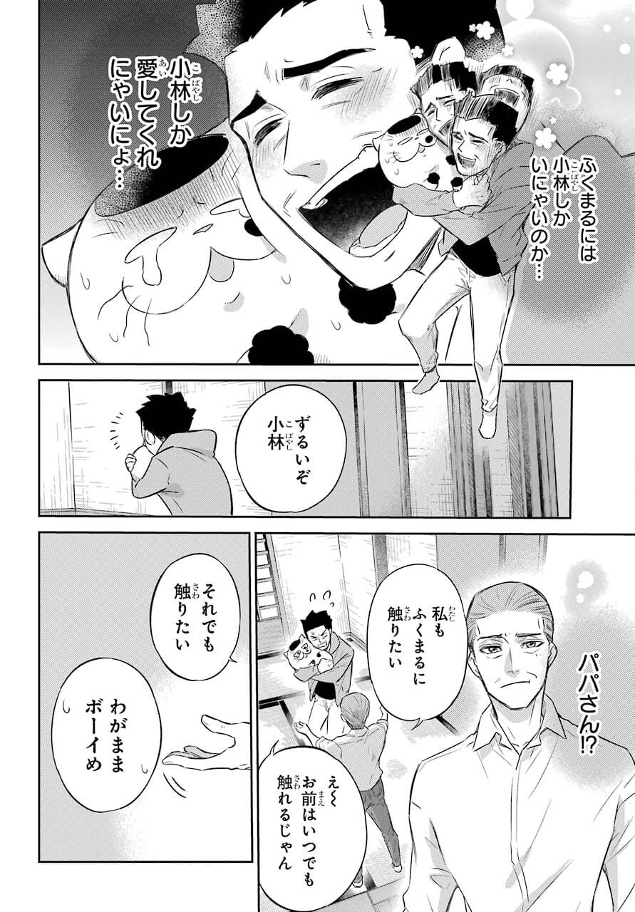 Ojisama to Neko Chapter 80 23ページ