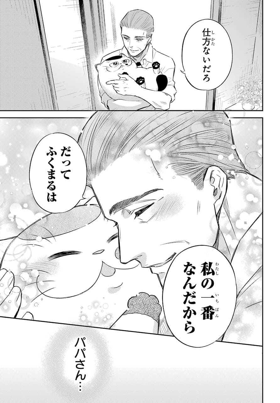 Ojisama to Neko Chapter 80 24ページ