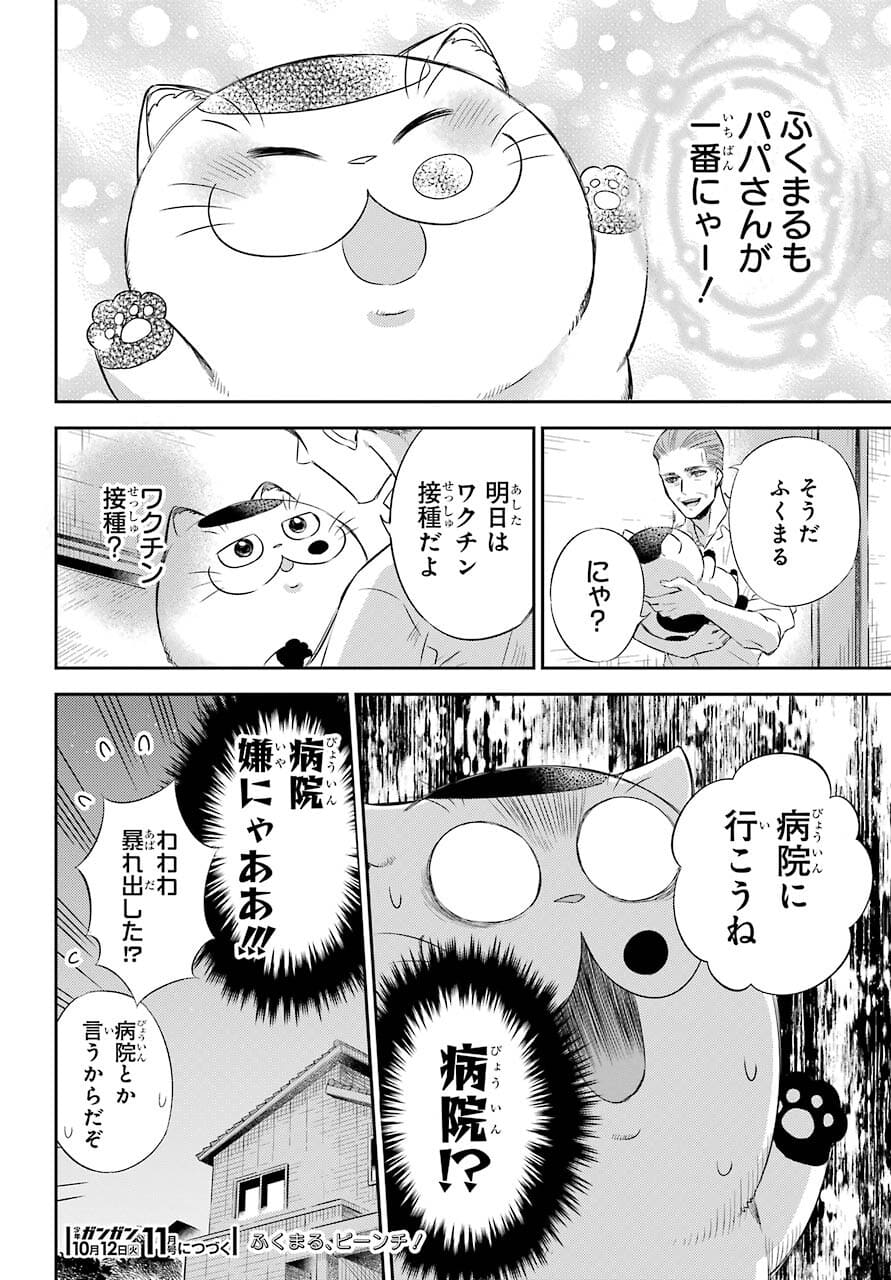 Ojisama to Neko Chapter 80 25ページ