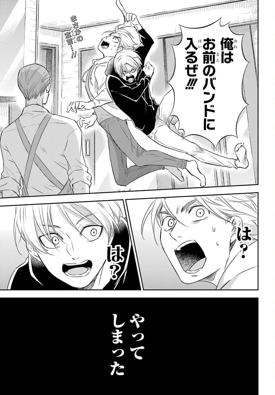 Ojisama to Neko Chapter 80 4ページ