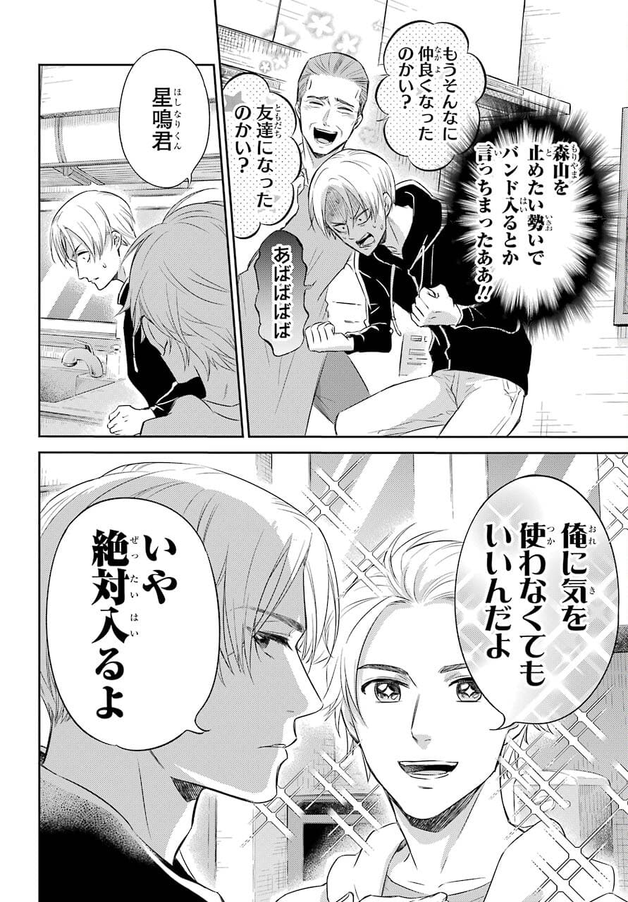 Ojisama to Neko Chapter 80 5ページ