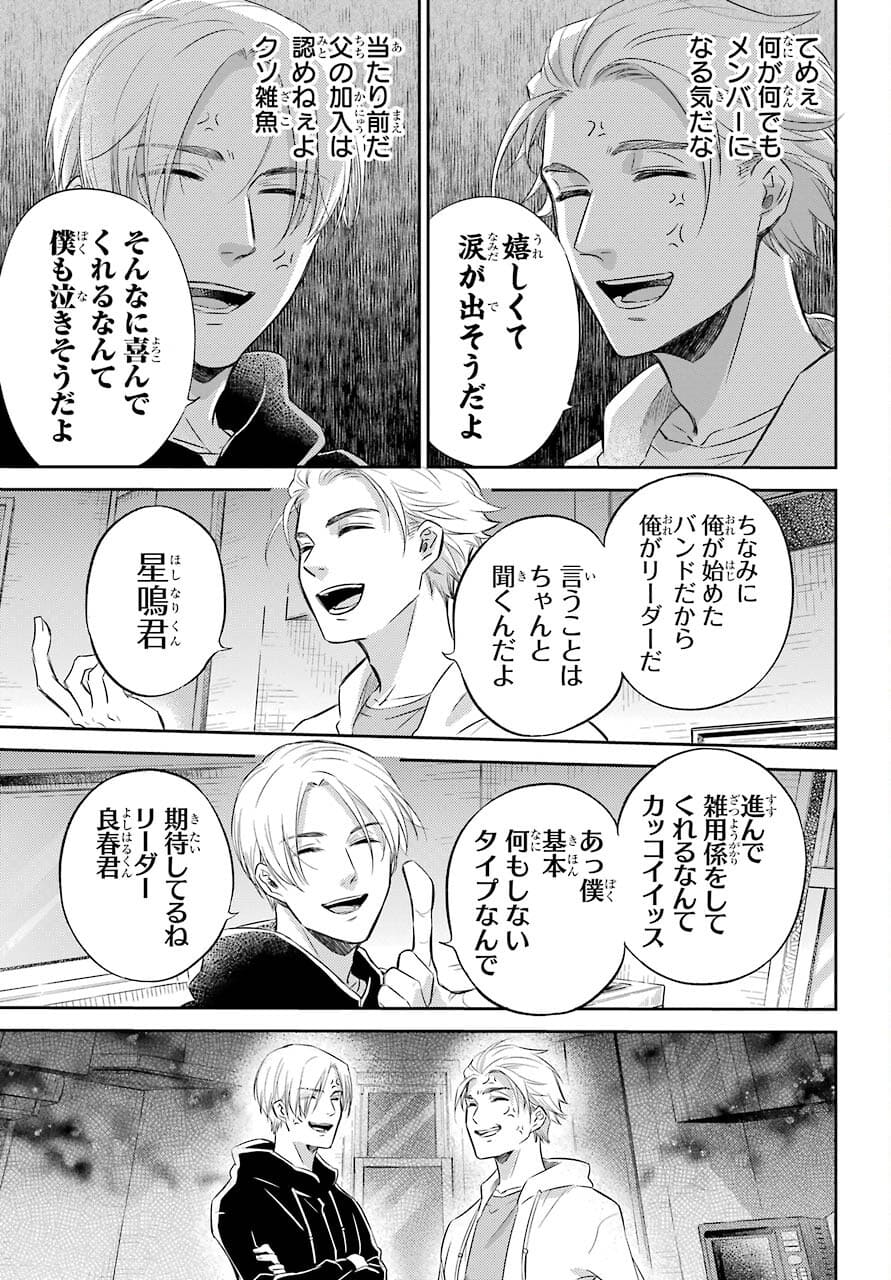 Ojisama to Neko Chapter 80 6ページ