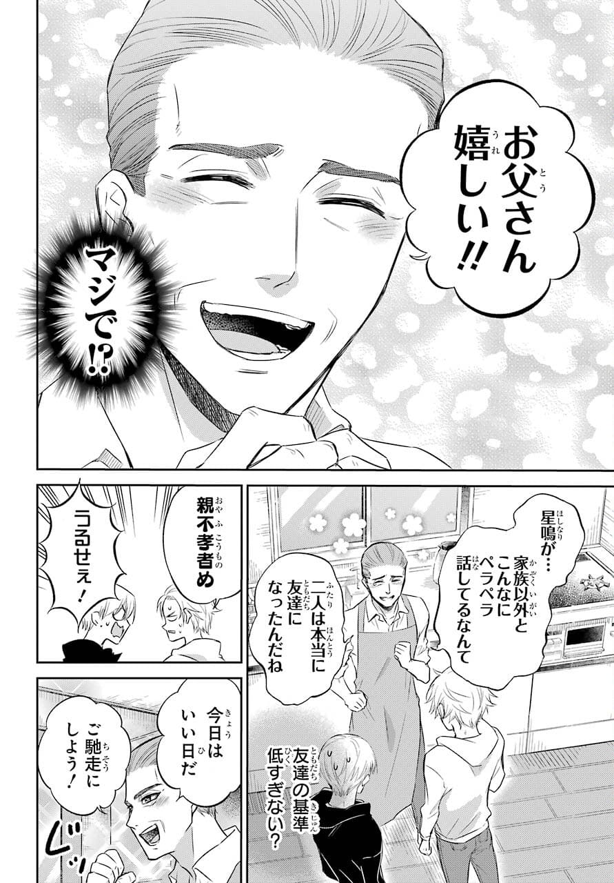 Ojisama to Neko Chapter 80 7ページ