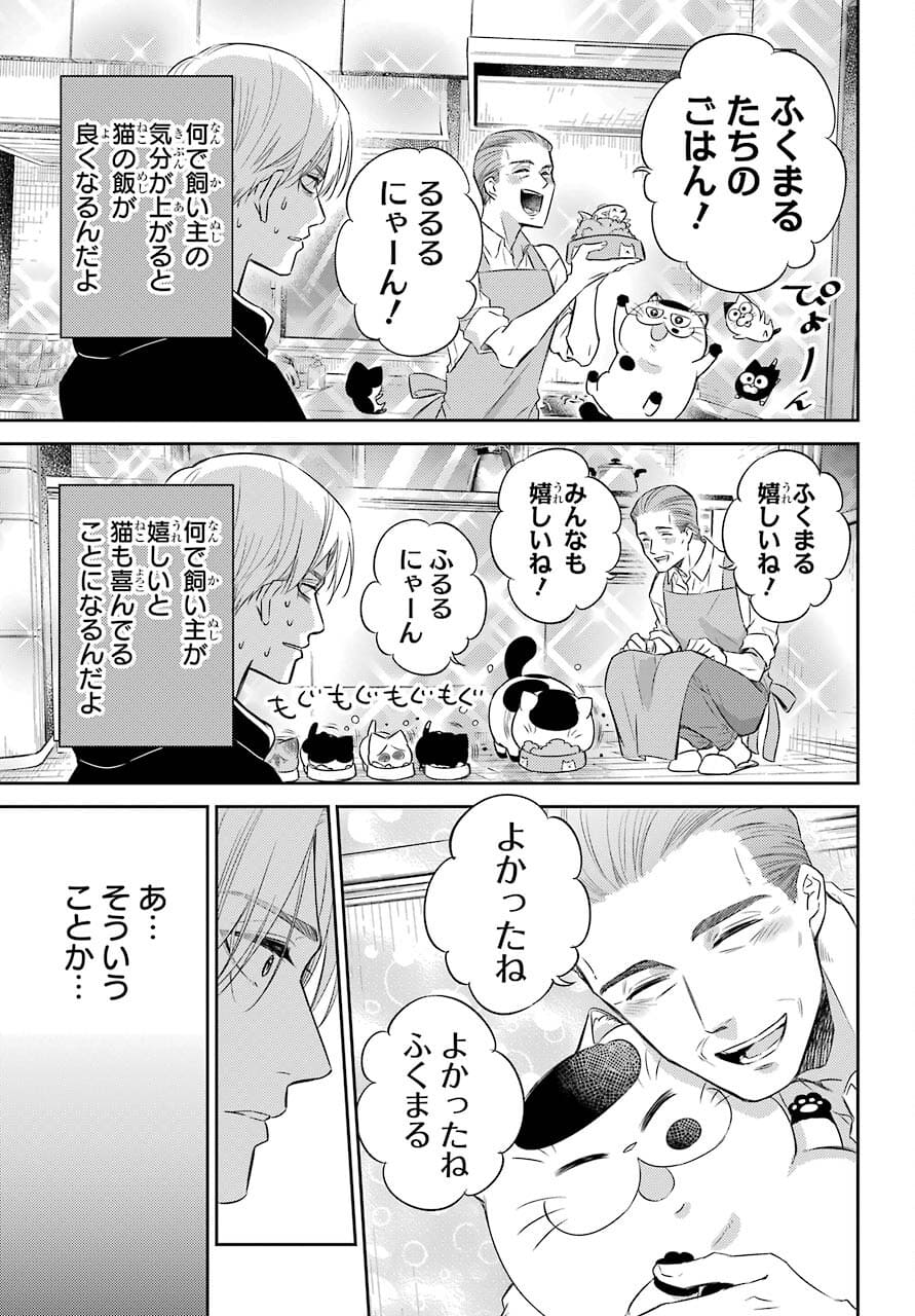Ojisama to Neko Chapter 80 8ページ