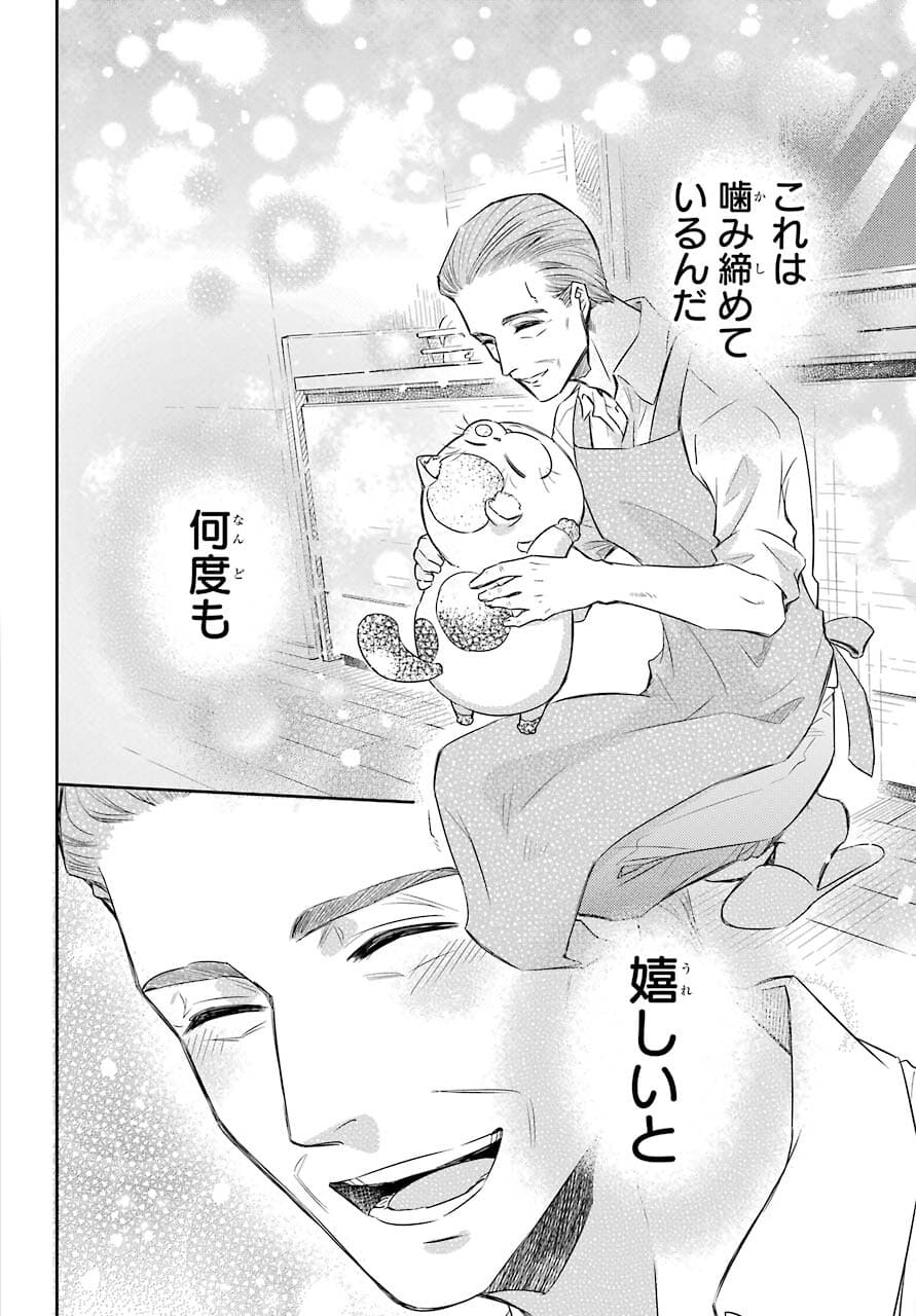 Ojisama to Neko Chapter 80 9ページ