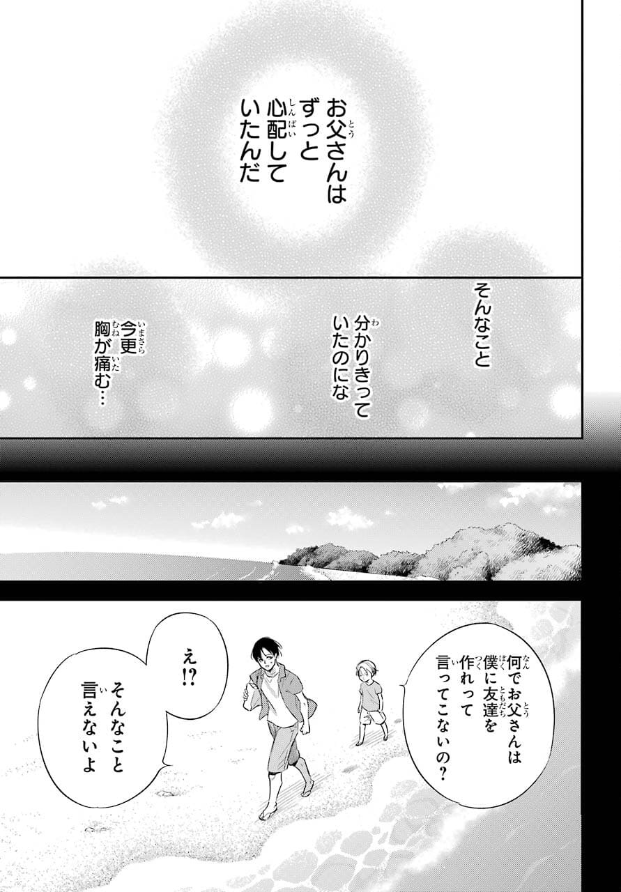 Ojisama to Neko Chapter 80 10ページ