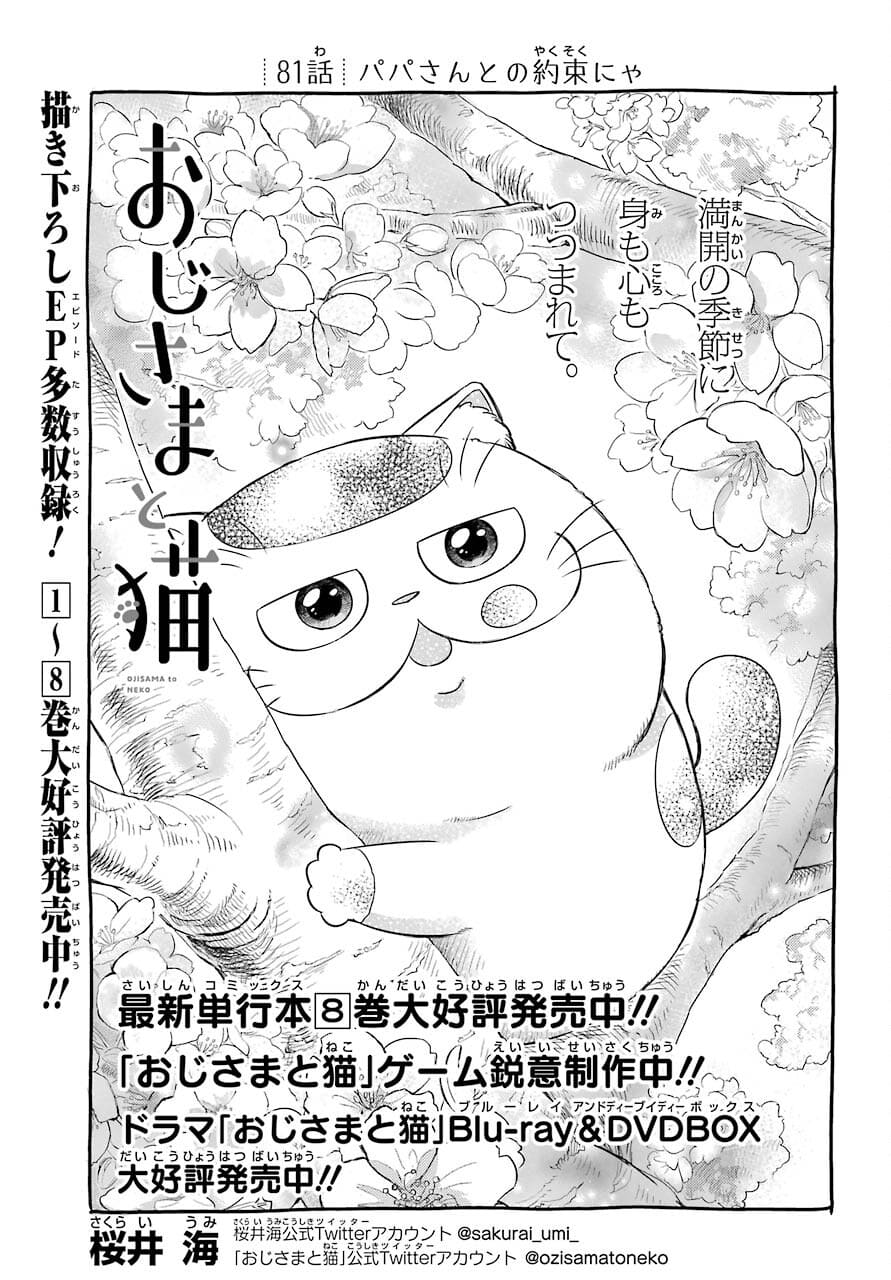 Ojisama to Neko Chapter 81 1ページ
