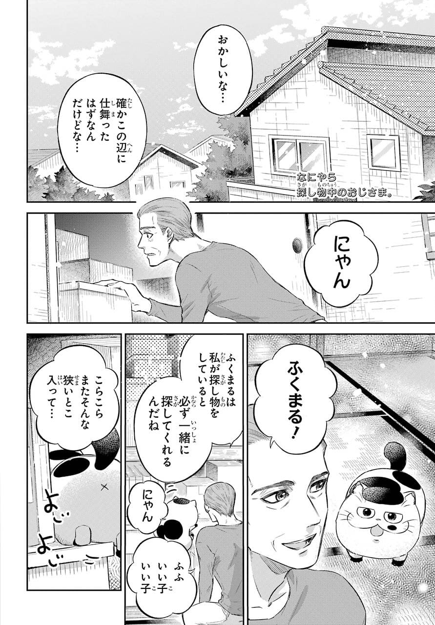 Ojisama to Neko Chapter 81 2ページ