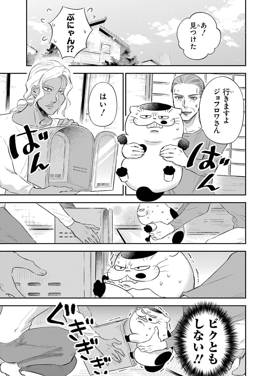 Ojisama to Neko Chapter 81 11ページ